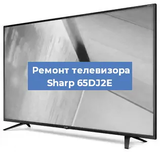 Замена порта интернета на телевизоре Sharp 65DJ2E в Волгограде